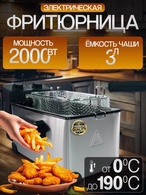 Фритюрница RAF Deep Fryer (3L, 2000Вт )R.5299