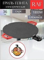 Электрическая сковорода-гриль RAF R.5304 (1800W)