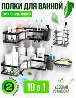Органайзер для ванной угловой на липучке Corner storage rack 5pcs