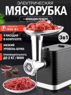 Мясорубка электрическая DSP MK5051 800W