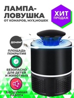 Лампа ловушка NOVA NV-818 уничтожитель комаров Mosquito Killer USB