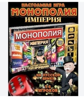 Игра настольная "Монополия империя" SC801E