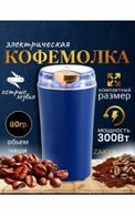 Кофемолка Multifunctional Grinder
