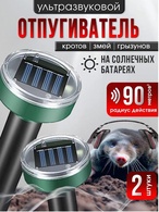 Отпугиватель кротов (грызунов) Effectively Repels